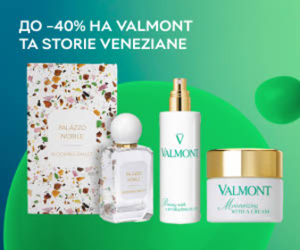 Акція! Знижки до 40% на обраний асортимент Valmont та Storie Veneziane!