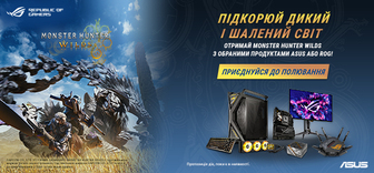 Купуй товари ASUS - отримай код на гру Monster Hunter Wilds