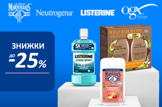 Знижки до -25% на товари для догляду та гігієни від брендів Neutrogena, Le Petit Marseillais, Listerine та OGX