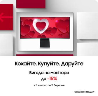 Купуйте монітори Samsung з вигодою