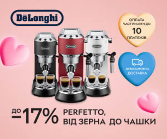 Акція! Знижки до 17% на кавоварки DELONGHI.