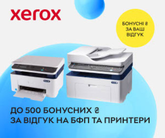 Нараховуємо до 500 бонусних ₴ за відгук на БФП та принтери Xerox!