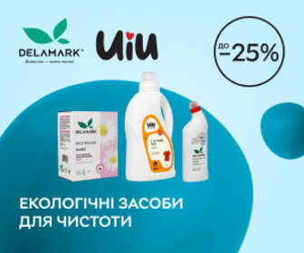 Акція! Знижки до 25% на екологічні засоби для чистоти ТМ DeLaMark та UIU!