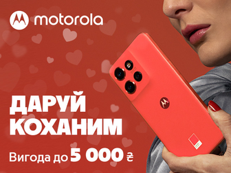 Сезон Моto кохання  з вигодою до 5 000 ₴