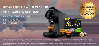 Купуй капсульну кавоварку Philips L’OR Barista Sublime, отримуй 2 упаковки кави в капсулах та 2 чашки