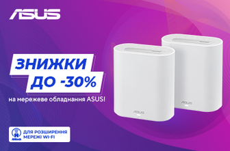 Зимові знижки на мережеве обладнання Asus