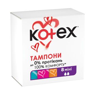 Тампони гігієнічні Kotex Mini №8