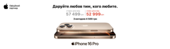 Даруй iPhone тим, кого любиш