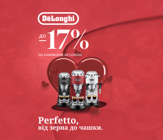 Знижки до -17% на обрані кавоварки Delonghi