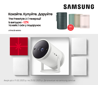 Знижка 12% на проєктор Samsung The Freestyle 2-ї генерації та подарунки