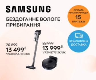 Акція! Знижки на пилососи SAMSUNG.