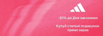 -30% до Дня закоханих