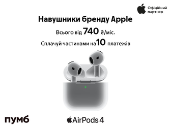 Сплата частинами на 10 платежів від ПУМБ на Apple AirPods