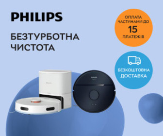 Акція! Знижки на робот-пилососи PHILIPS.