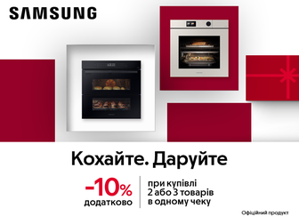 Купуй в парі - отримуй додаткову знижку 10% на техніку для кухні Samsung