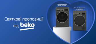 Знижки на пральні та сушильні машини Beko