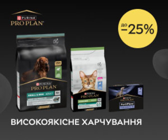 Акція! Знижки до 25% на корми для котів та собак від Pro Plan®! Обирайте високоякісне харчування для улюбленців.