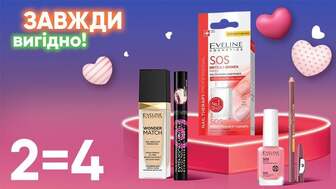 Завжди Вигідно! 2=4 на всю декоративную косметику EVELINE COSMETICS!