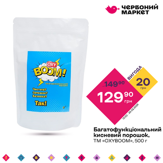 Багатофункціональний кисневий порошок, ТМ «OXYBOOM», 500 г