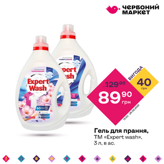 Гель для прання, ТМ «Expert wash», 3 л, в ас.