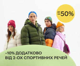 Спортивний гардероб із додатковою знижкою 10% у кошику при покупці від 2-ох речей.