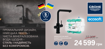 Знижки на змішувачі Grohe з фільтром зворотного осмосу Ecosoft