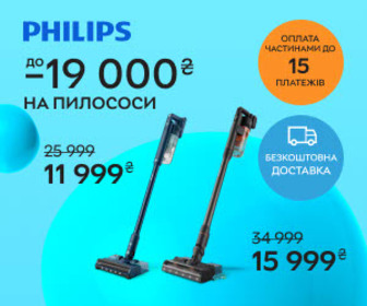 Акція! Знижки до 19 000 ₴ на пилососи Philips.