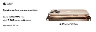 Супер ціна iPhone 16 Pro