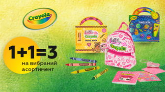 1+1=3 товари бренду Crayola!