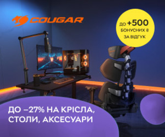 Акція! Знижки до 27% на крісла, столи, аксесуари Cougar! А також до 500 бонусних ₴ за ваш відгук при купівлі акційних товарів!