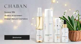 Акція Chaban Natural Cosmetics