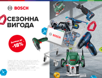 Знижки до 18% на інструменти Bosch