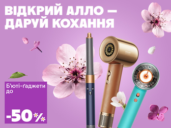 Час сяяти! Знижки до -50% на б’юті-гаджети!