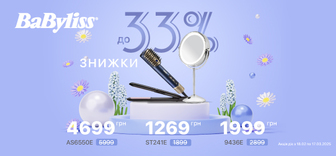 Знижки на гаджети для краси від Babyliss до -33%