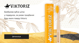 Бамбукова зубна щітка у подарунок, за умови придбання будь-якого товару Viktoriz﻿