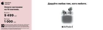 AirPods 4 для коханих