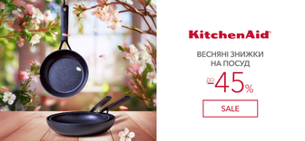 Знижки до -45% на посуд від KitchenAid