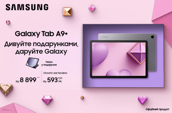 Дивуйте подарунками, даруйте Galaxy Tab A9+