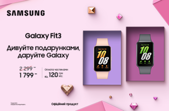 Дивуйте подарунками, даруйте Galaxy Fit 3.