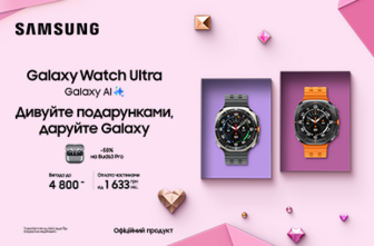 Дивуйте подарунками, даруйте Galaxy Watch Ultra