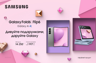 Дивуйте подарунками, даруйте Galaxy Fold6/Flip6