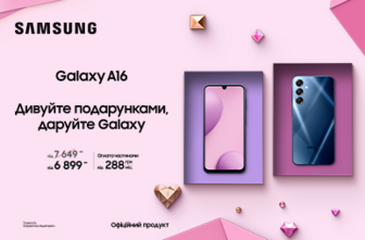 Дивуйте подарунками, даруйте Galaxy A16