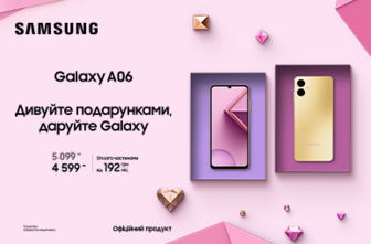 Дивуйте подарунками, даруйте Galaxy A06