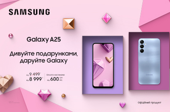 Дивуйте подарунками, даруйте Galaxy A25