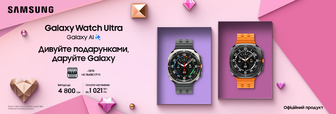 Дивуйте подарунками, даруйте Galaxy Watch Ultra