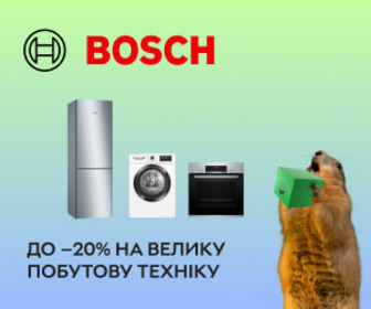 Знижка до 20% на велику побутову техніку від Bosch