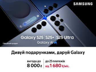 Новинки серії Samsung Galaxy S25✨ із вигодою до 8 000₴