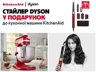 Готуй із натхненням, створюй красу з Dyson!