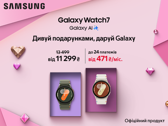 Даруйте коханим Galaxy Watch7 з вигодою до 2 500₴