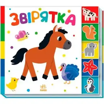Книга Ранок Знайди-но мене!, в асортименті